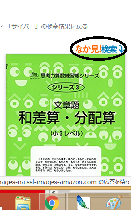 小２ 小３ 算数の文章問題がわからない サイパー問題集で文章問題がわかる